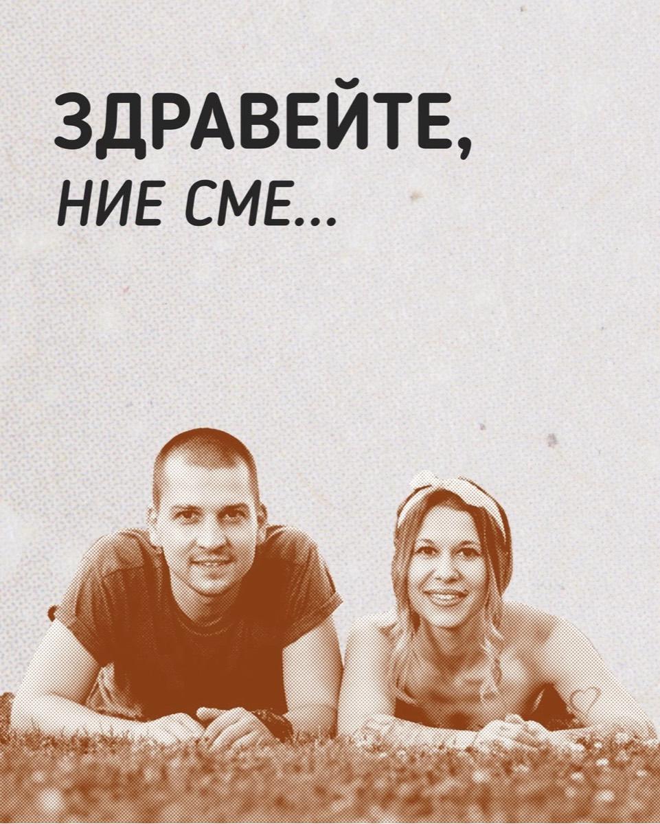 Ивака и Мимси — хората зад PUNKT